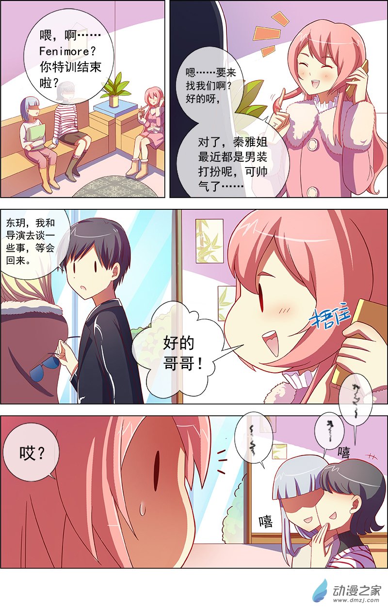 今天开始做明星第96话