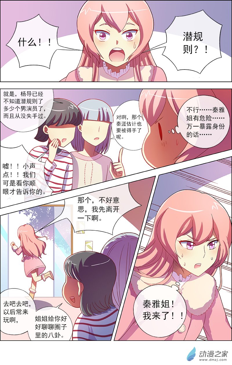 今天开始做明星第96话
