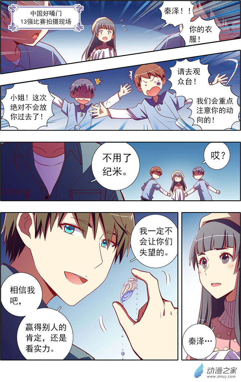 今天开始做明星第85话