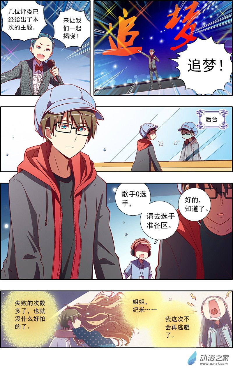 今天开始做明星第85话