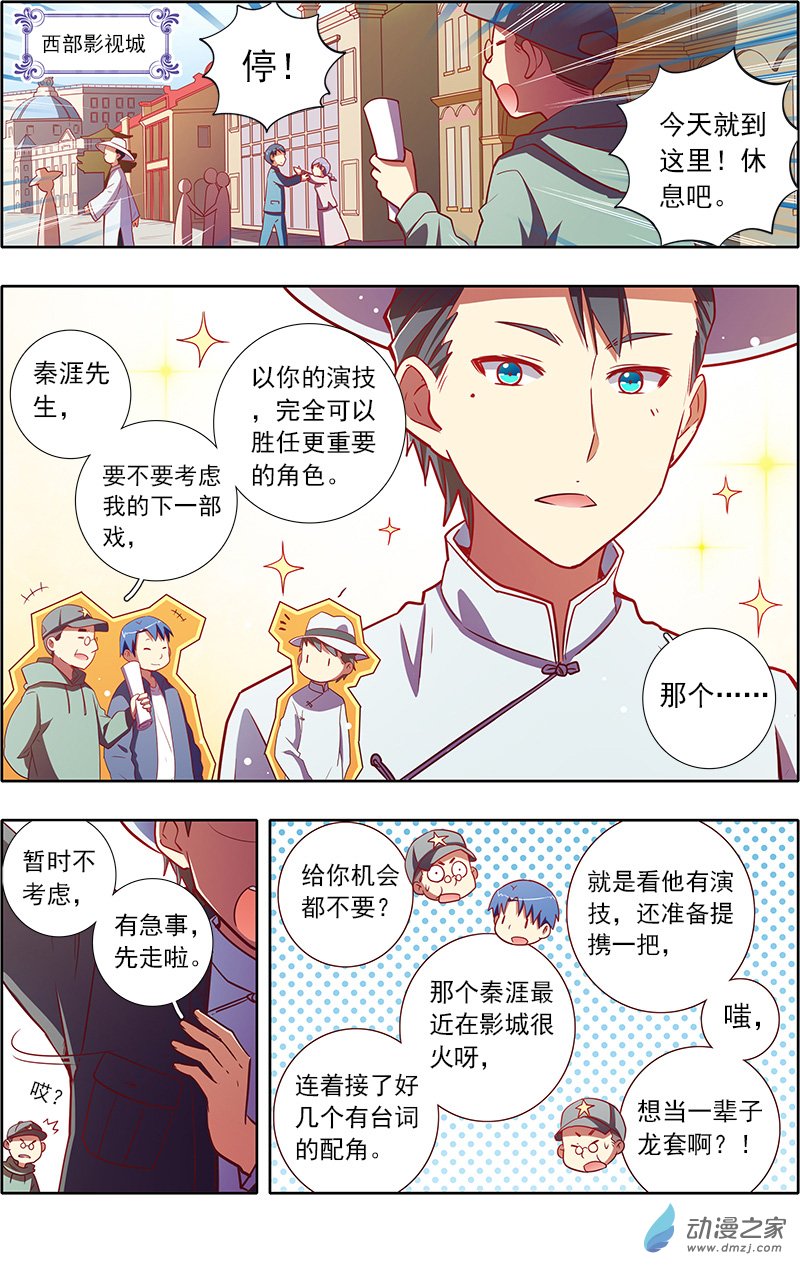 今天开始做明星第85话