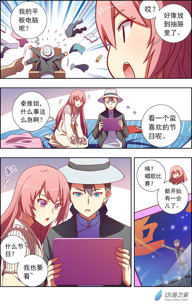 今天开始做明星第85话