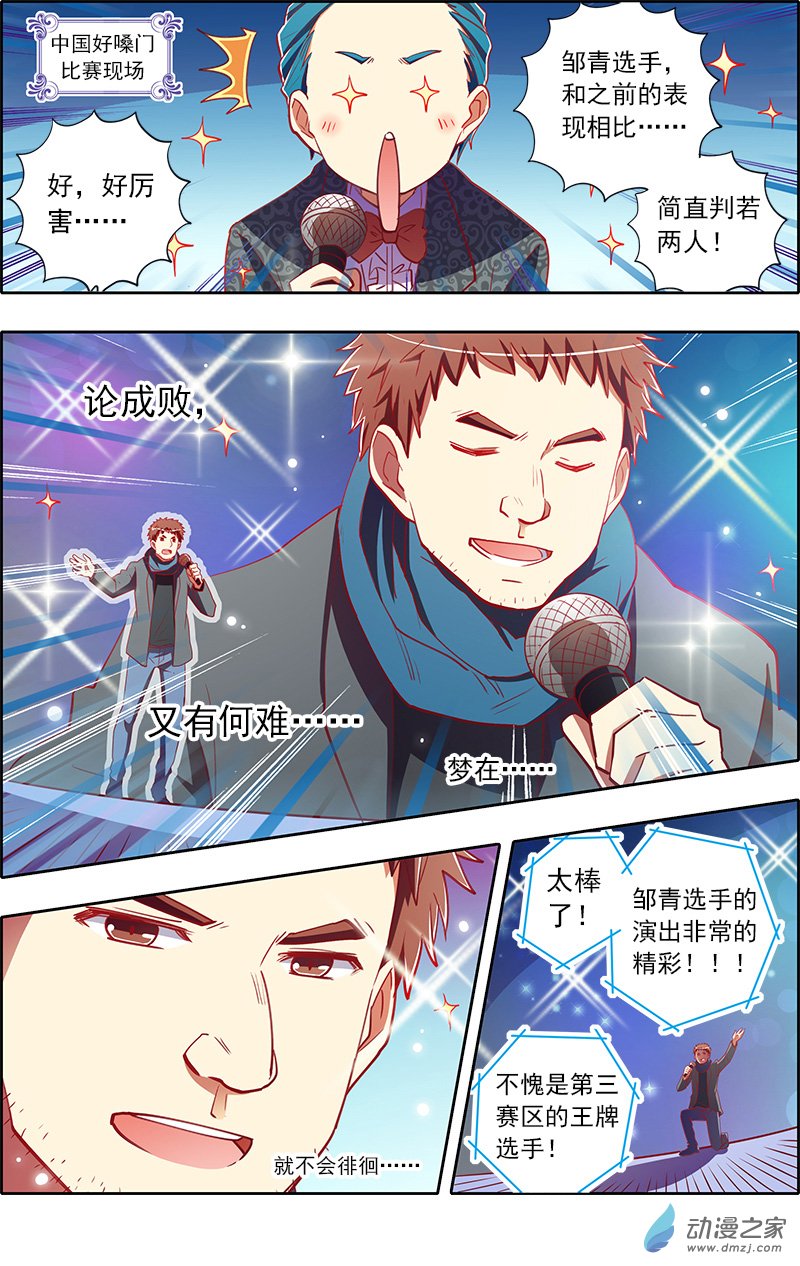 今天开始做明星第85话