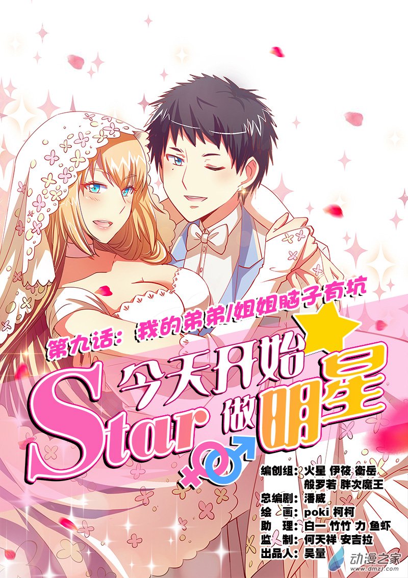 今天开始做明星第101话