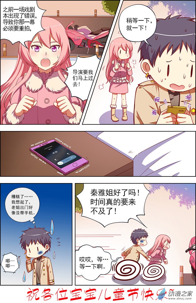 今天开始做明星第101话