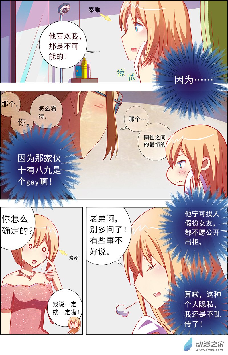 今天开始做明星第101话