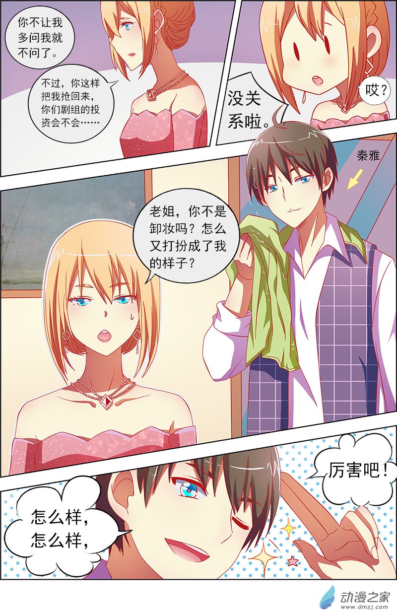 今天开始做明星第101话