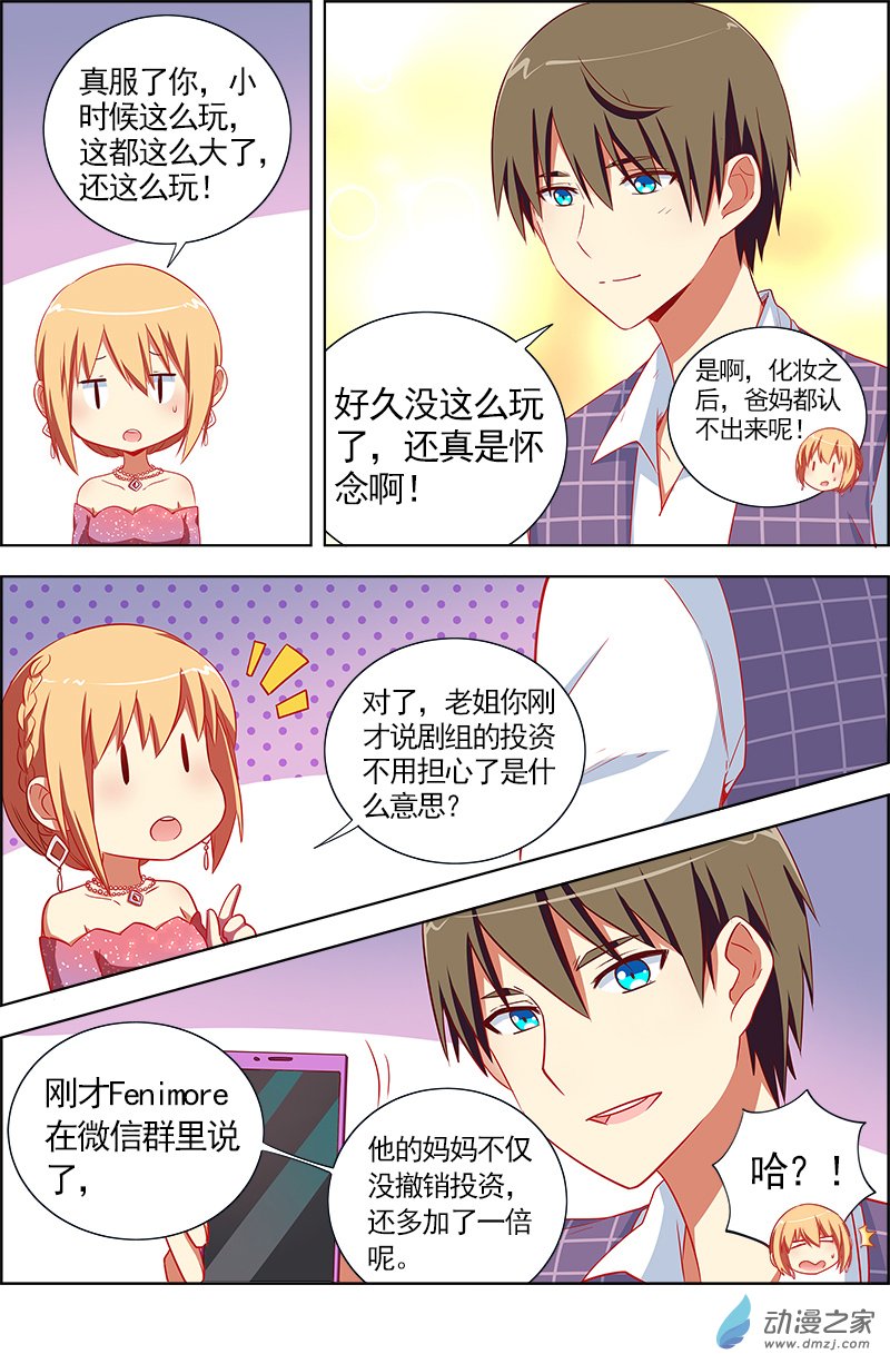 今天开始做明星第101话