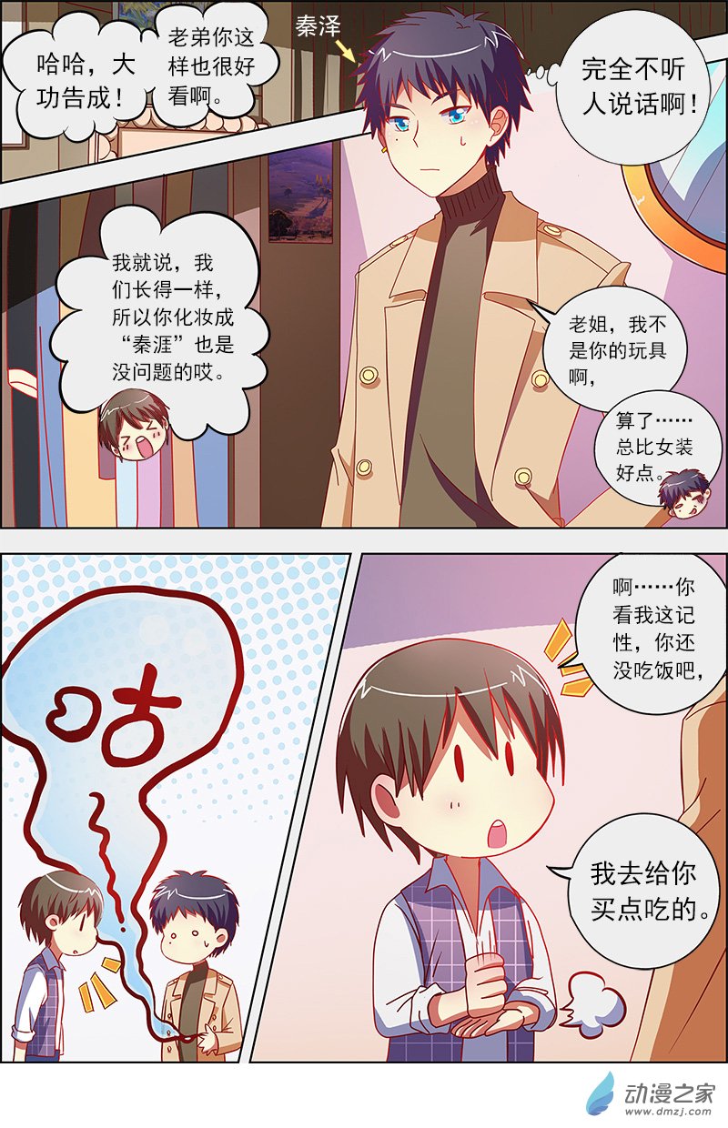 今天开始做明星第101话