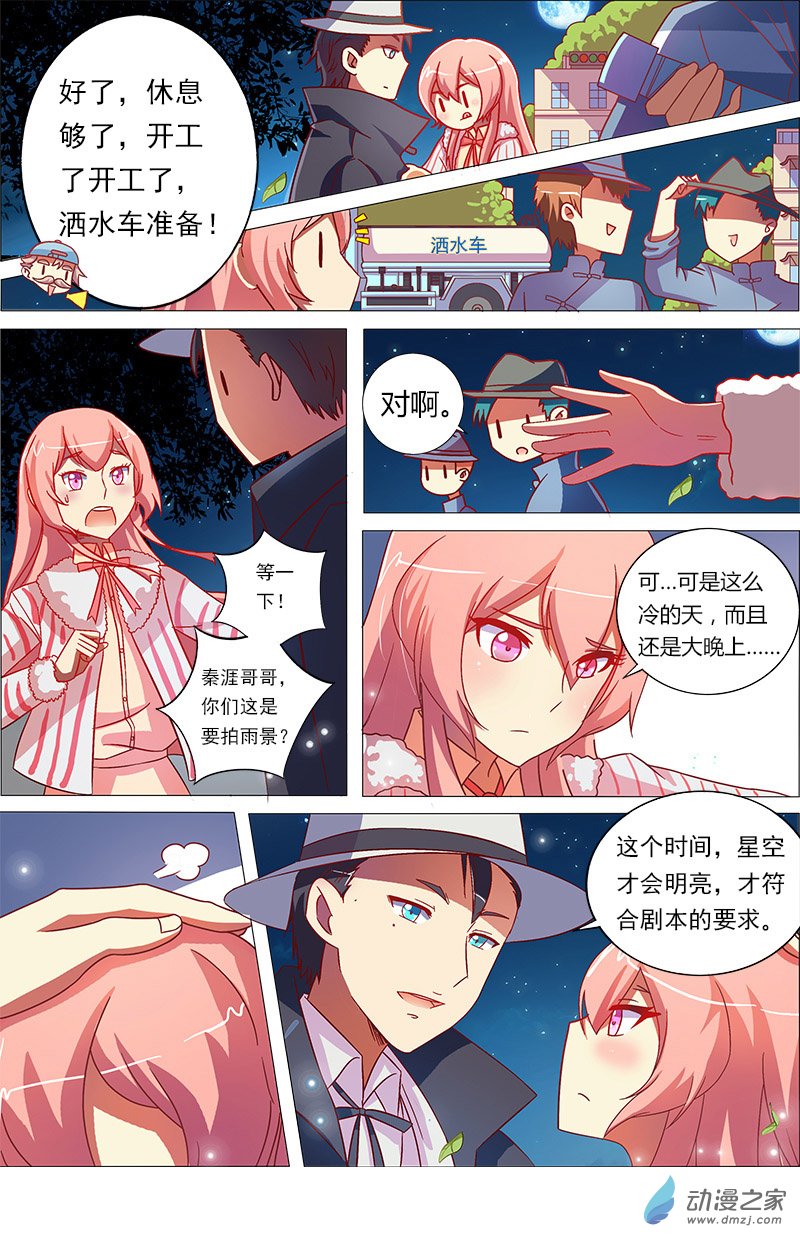 今天开始做明星第90话