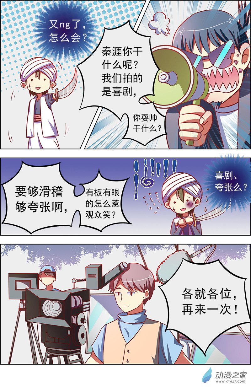 今天开始做明星第104话