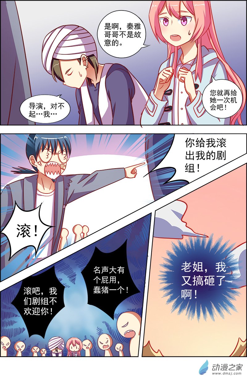 今天开始做明星第104话