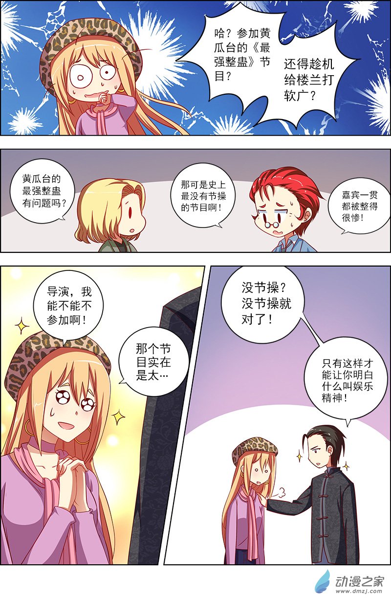 今天开始做明星第106话