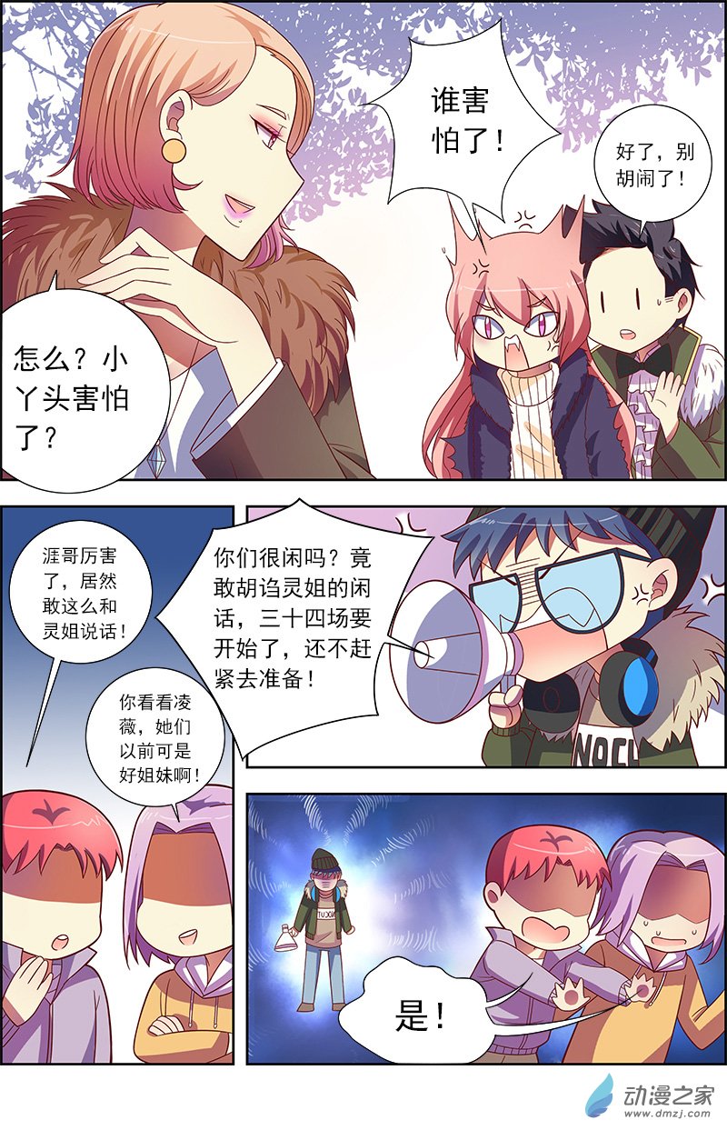 今天开始做明星第94话