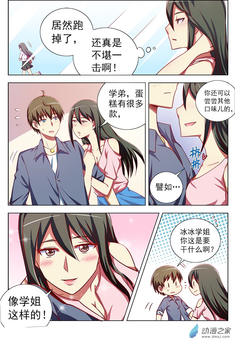 今天开始做明星第108话