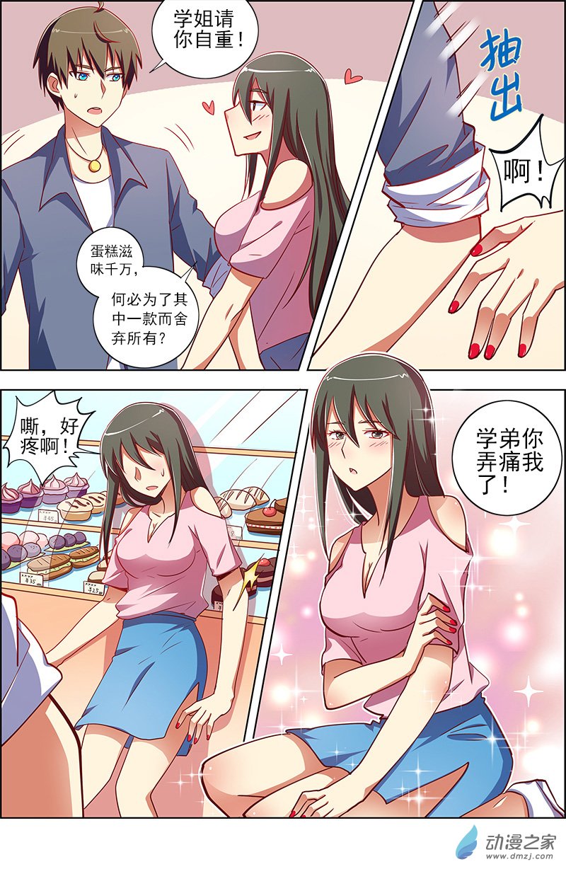 今天开始做明星第108话