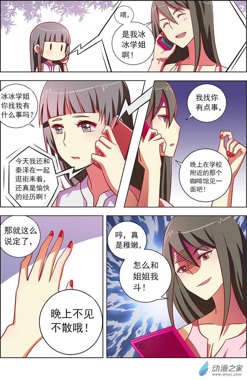 今天开始做明星第108话