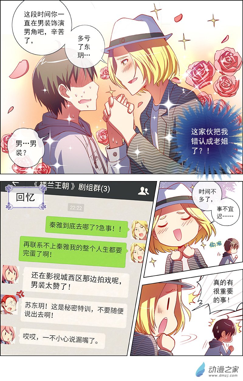 今天开始做明星第97话