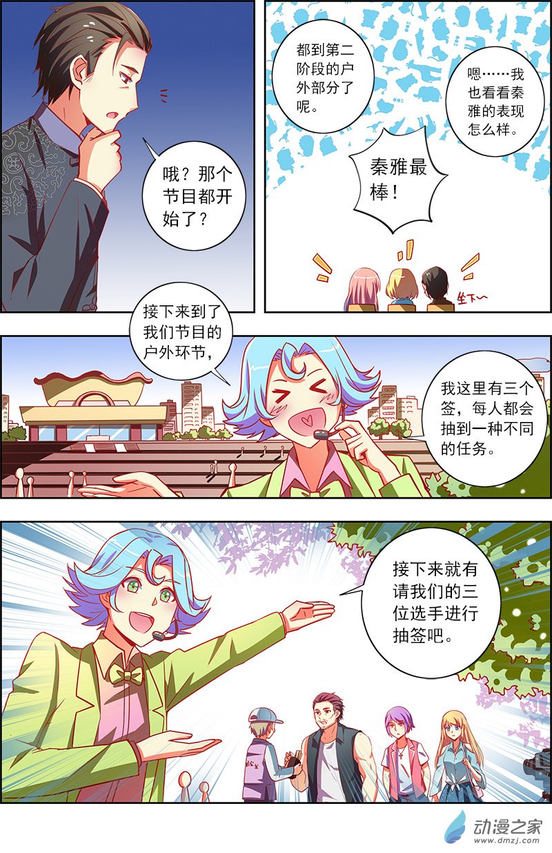 今天开始做明星第110话