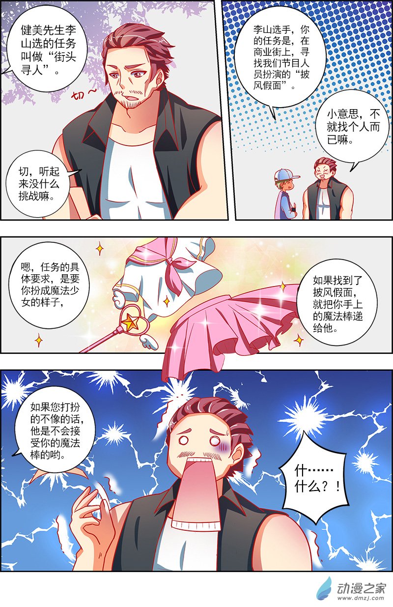 今天开始做明星第110话