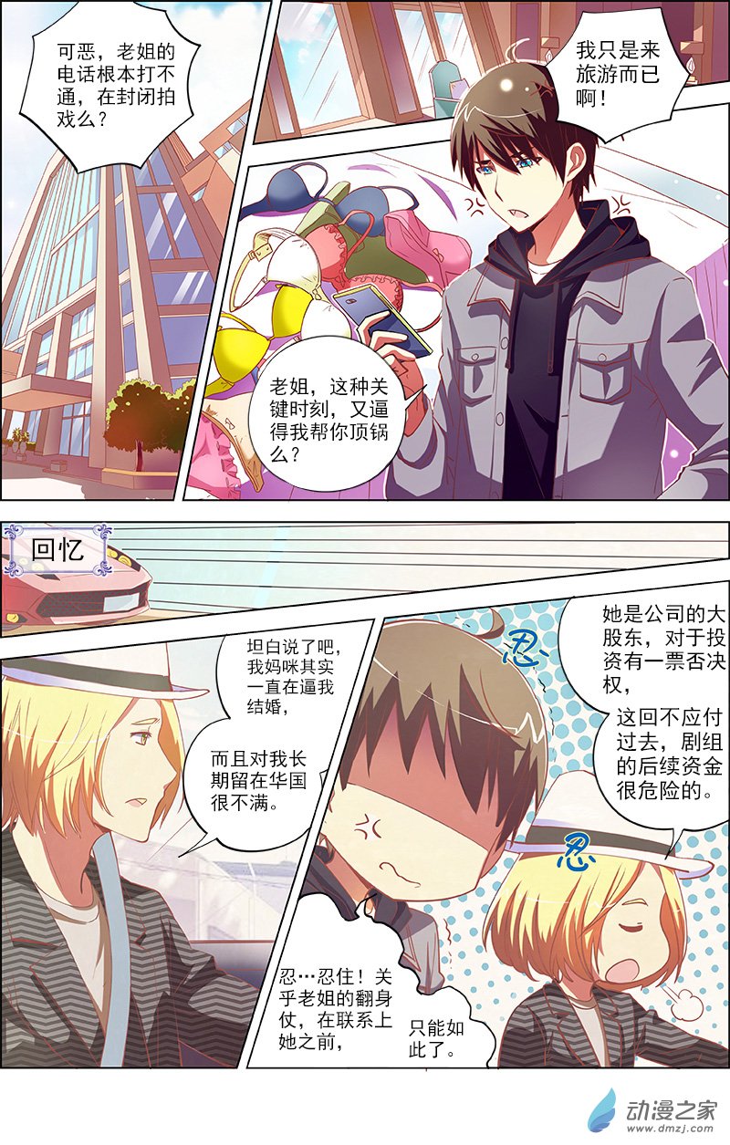 今天开始做明星第98话
