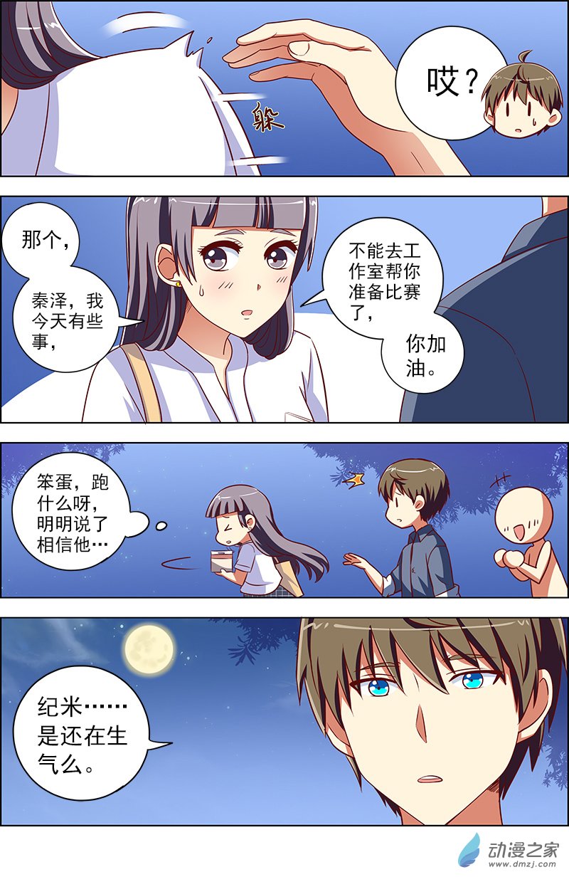 今天开始做明星第112话
