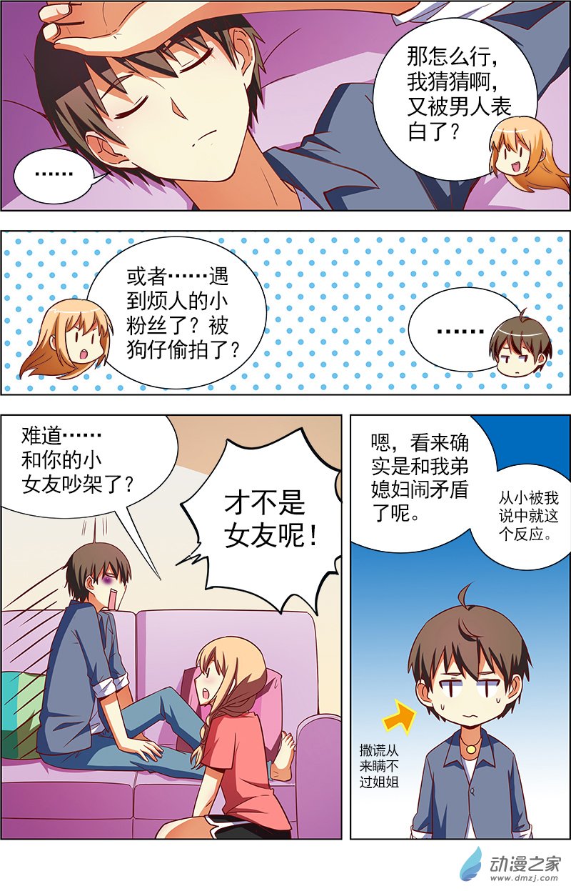 今天开始做明星第112话