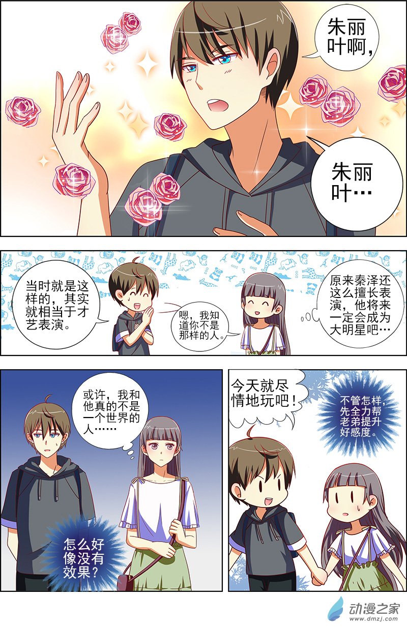 今天开始做明星第114话