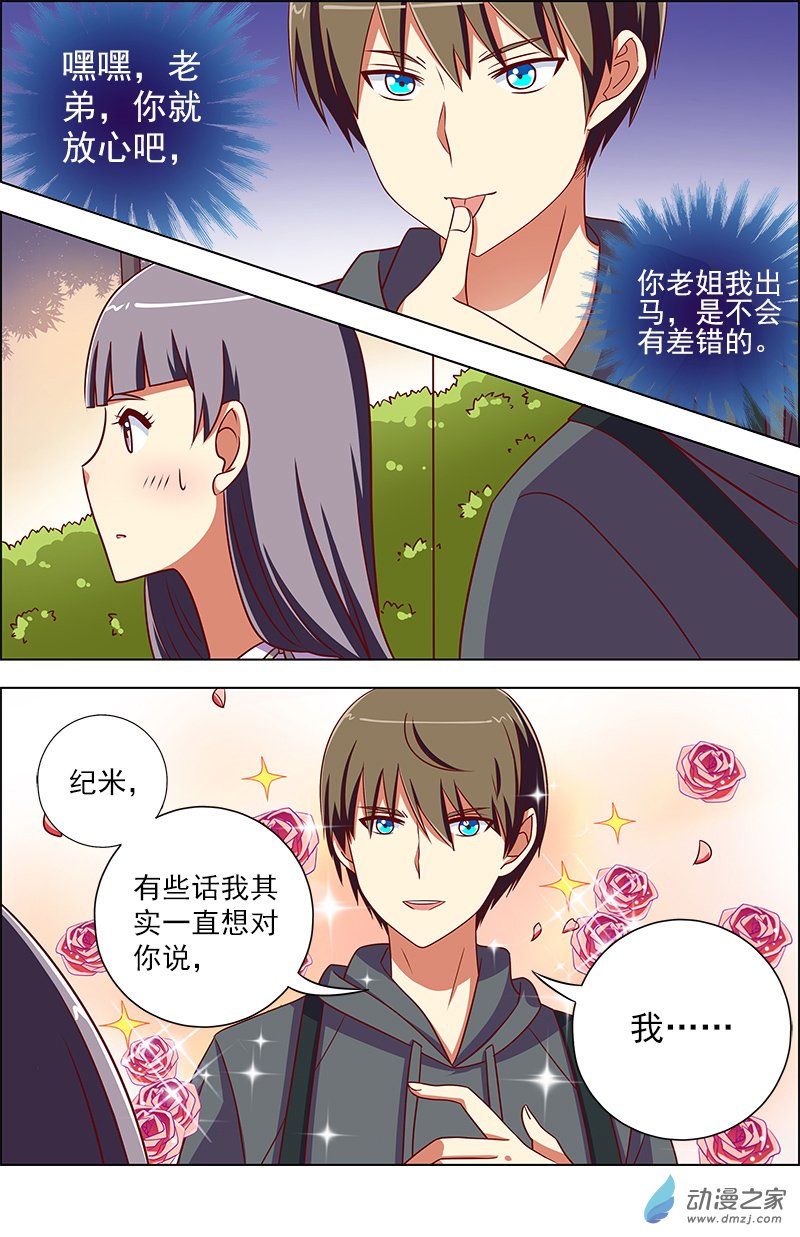 今天开始做明星第114话