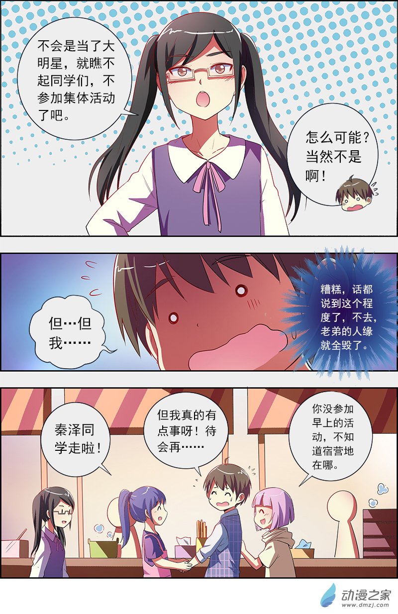 今天开始做明星第102话