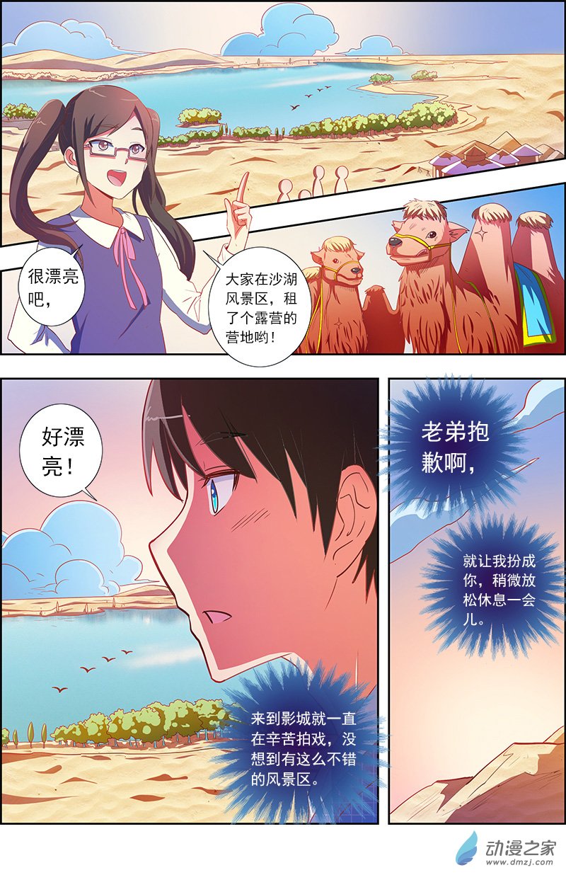 今天开始做明星第102话