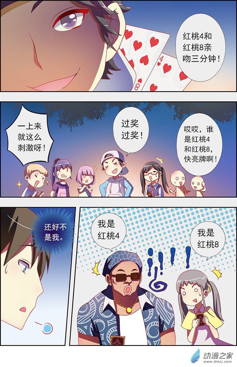今天开始做明星第102话