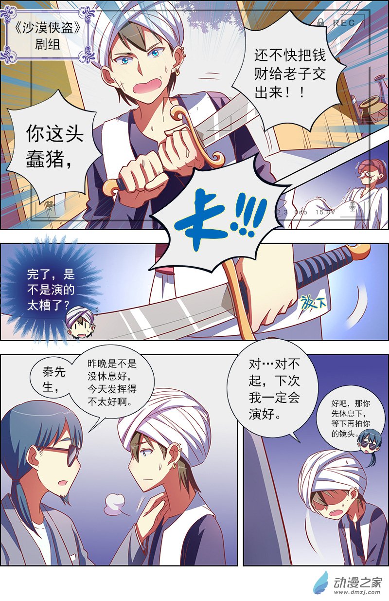 今天开始做明星第103话