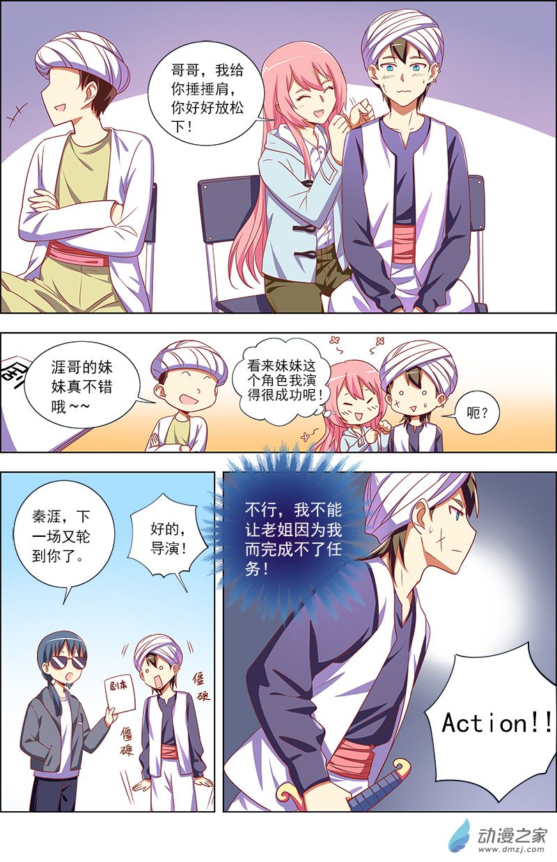 今天开始做明星第103话