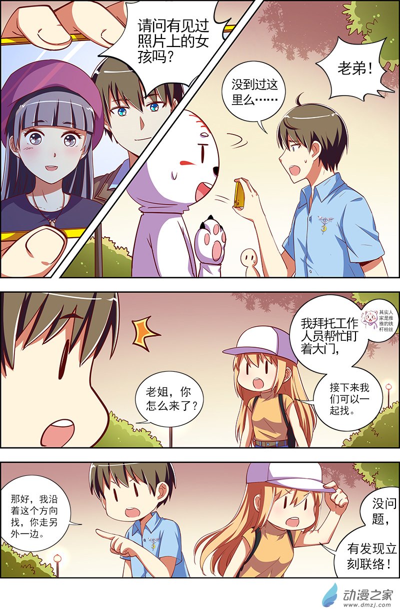 今天开始做明星第116话