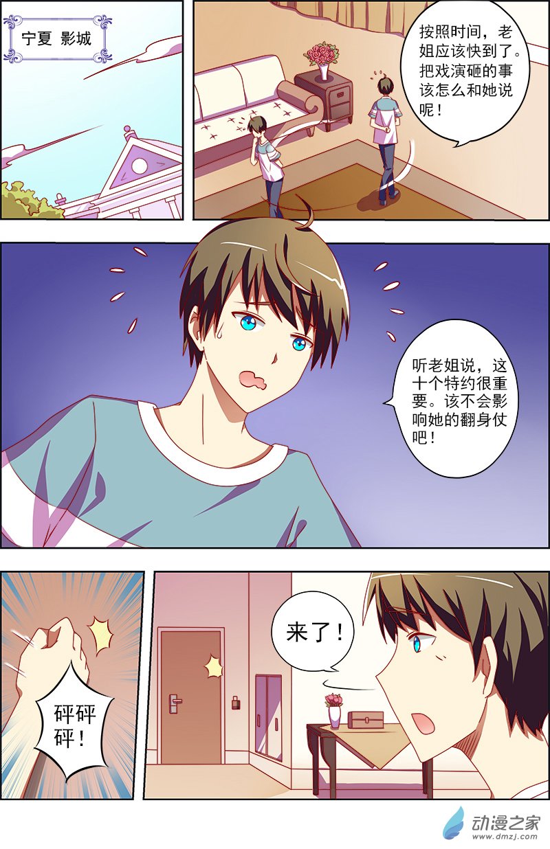 今天开始做明星第105话