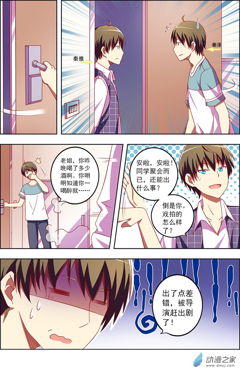 今天开始做明星第105话