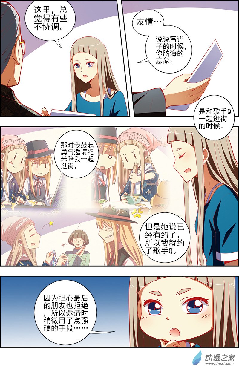 今天开始做明星第118话