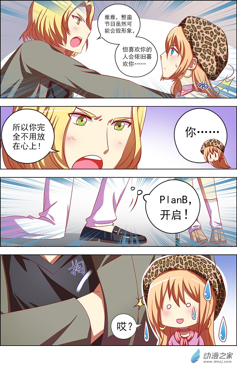 今天开始做明星第107话