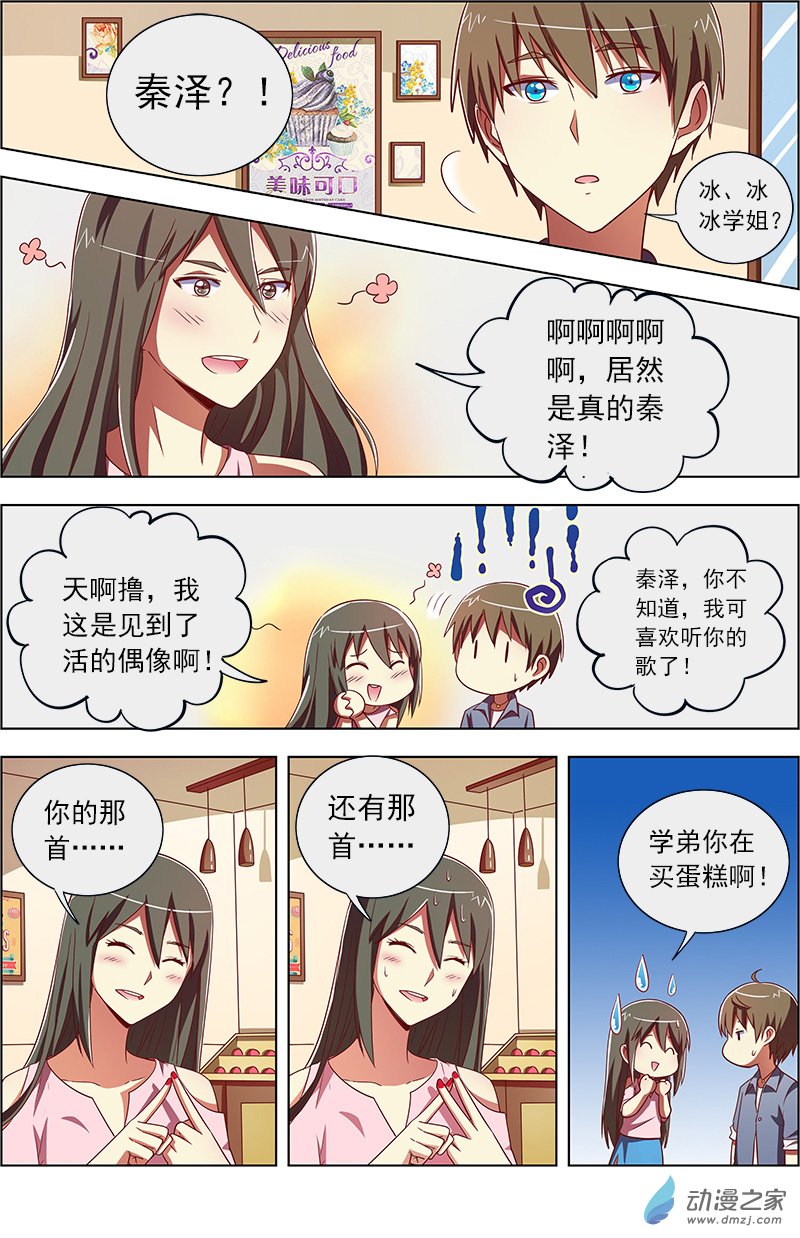 今天开始做明星第107话