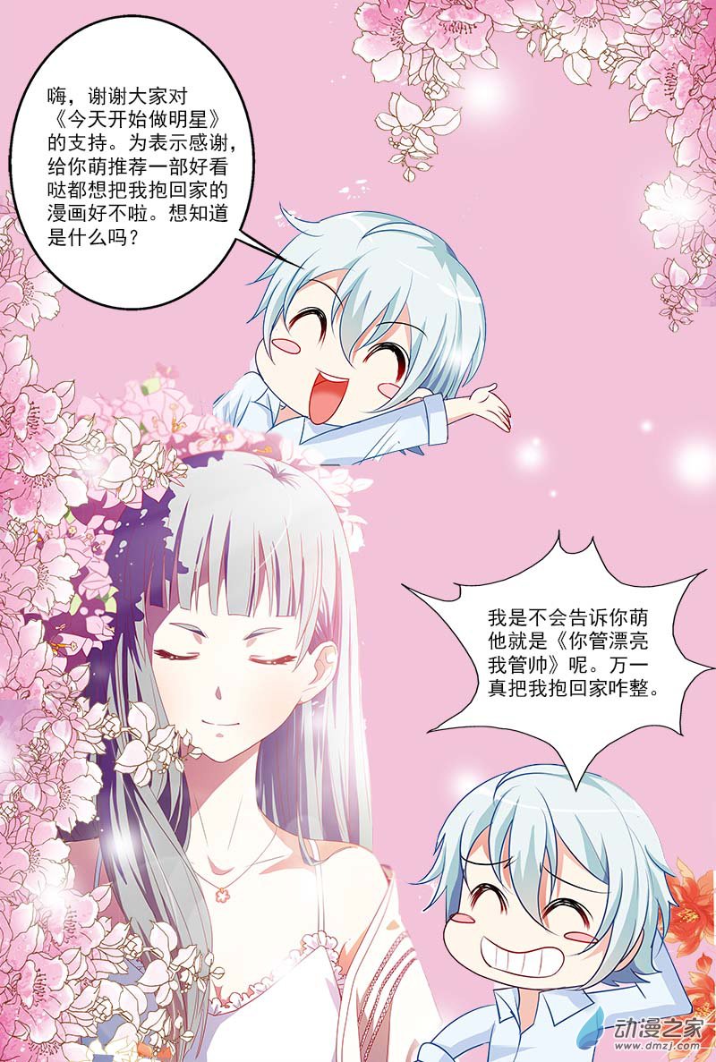 今天开始做明星第120话