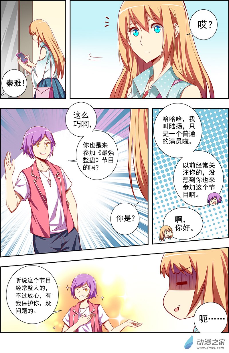 今天开始做明星第109话