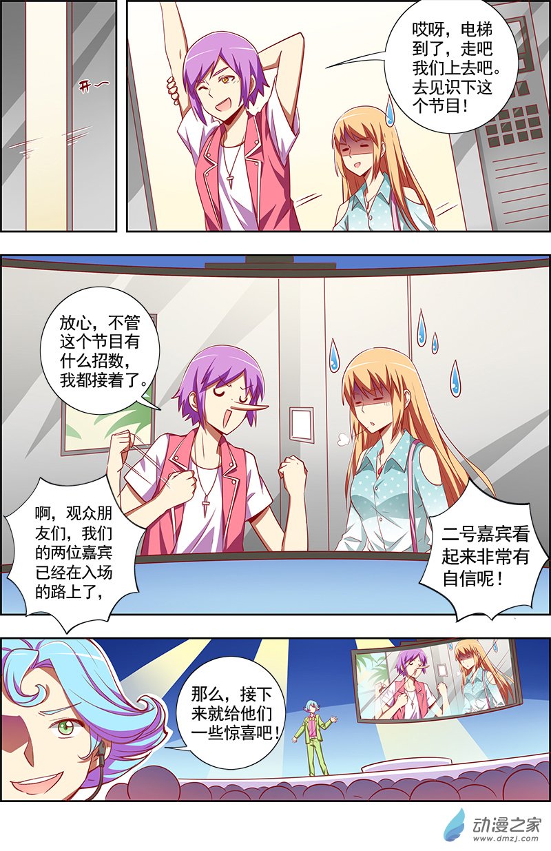 今天开始做明星第109话