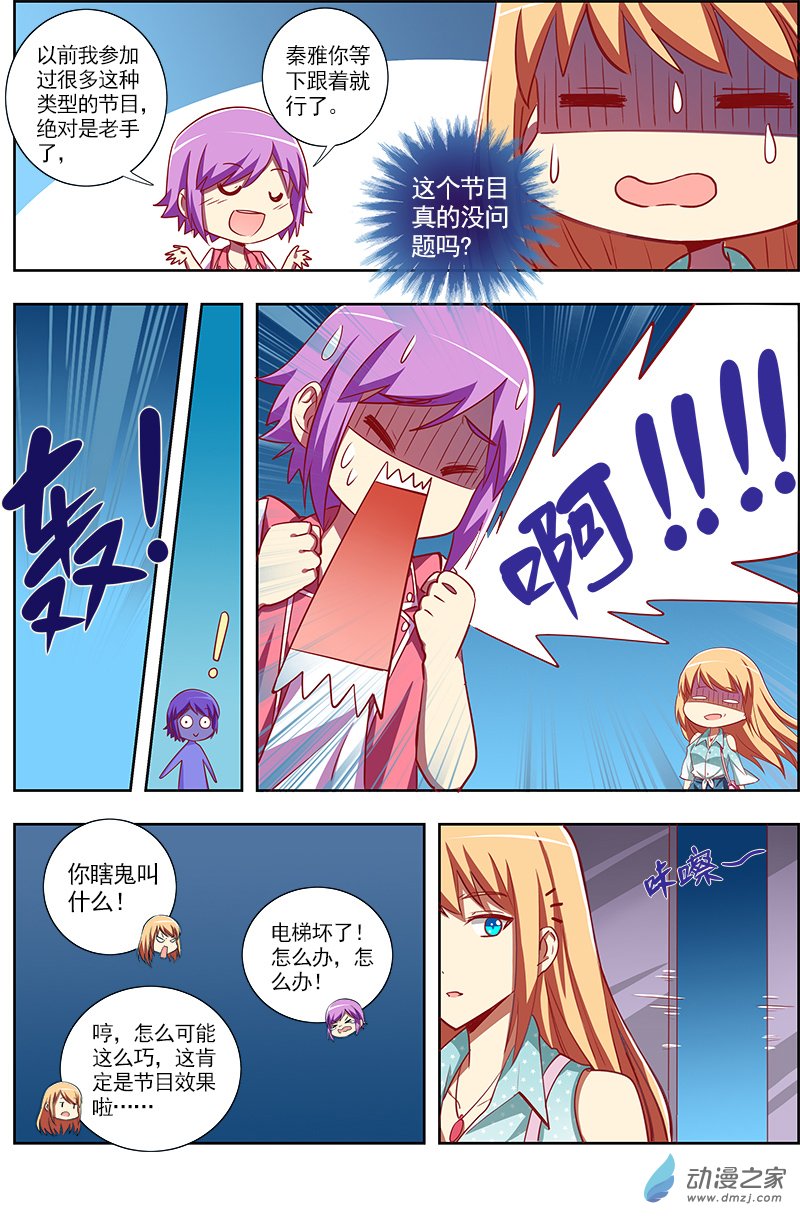 今天开始做明星第109话