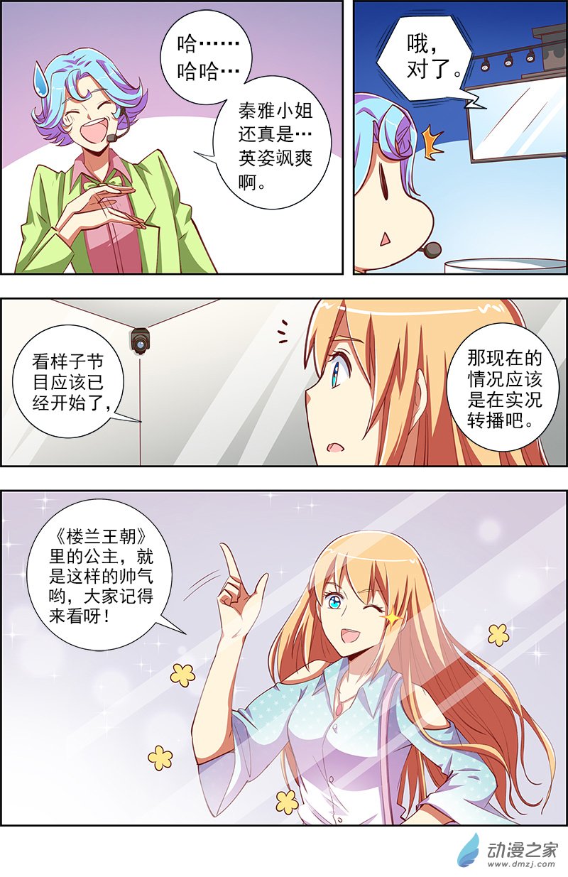 今天开始做明星第109话