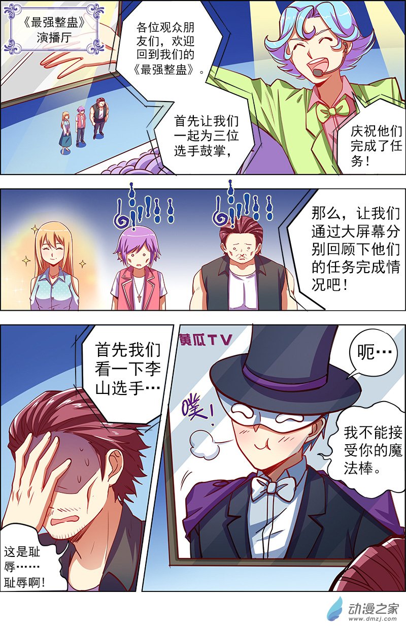 今天开始做明星第111话