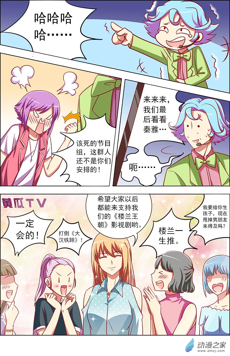 今天开始做明星第111话