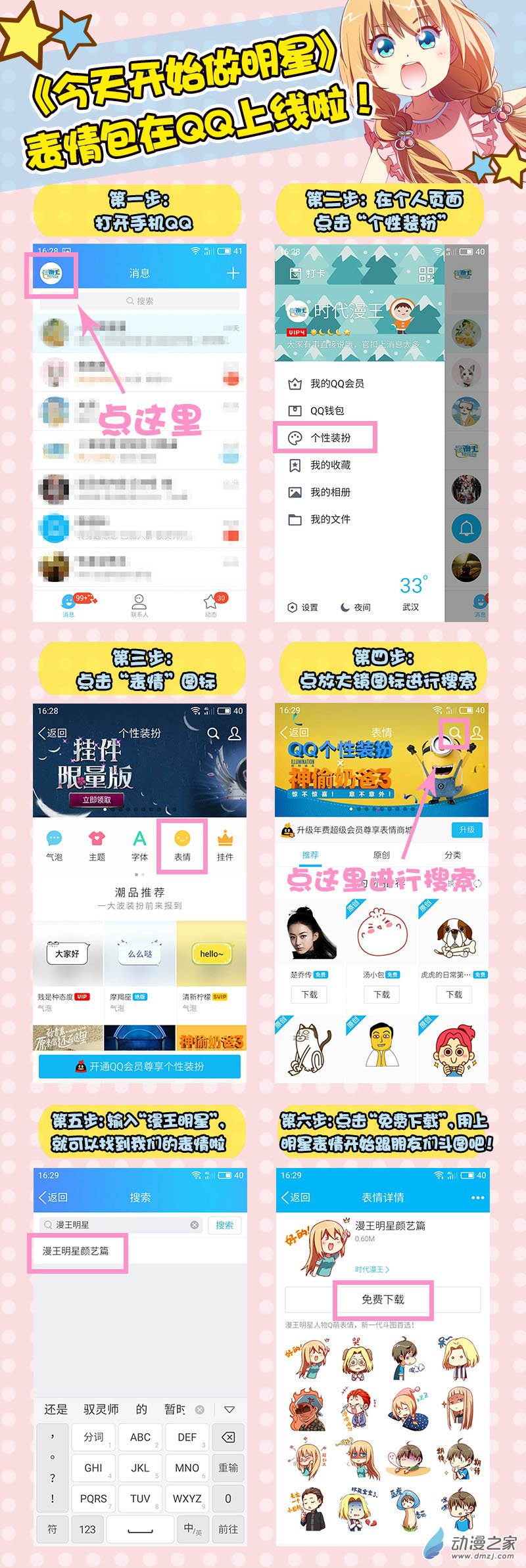 今天开始做明星第111话