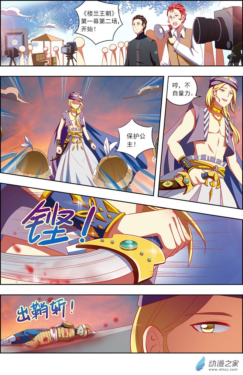 今天开始做明星第126话