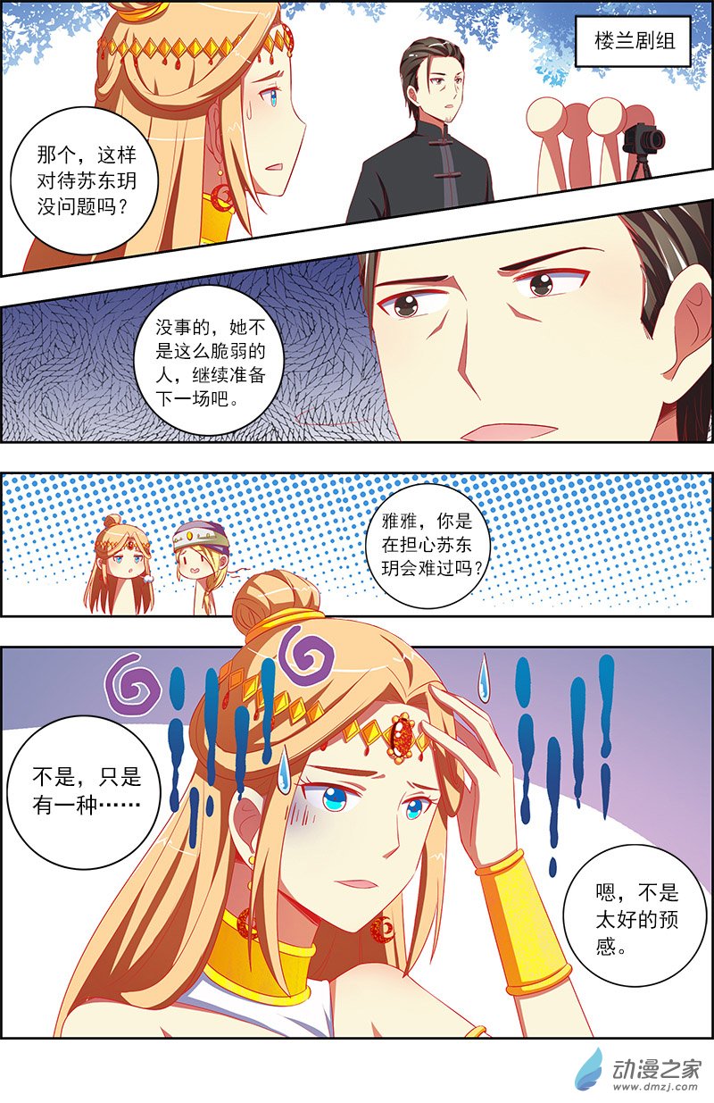 今天开始做明星第128话